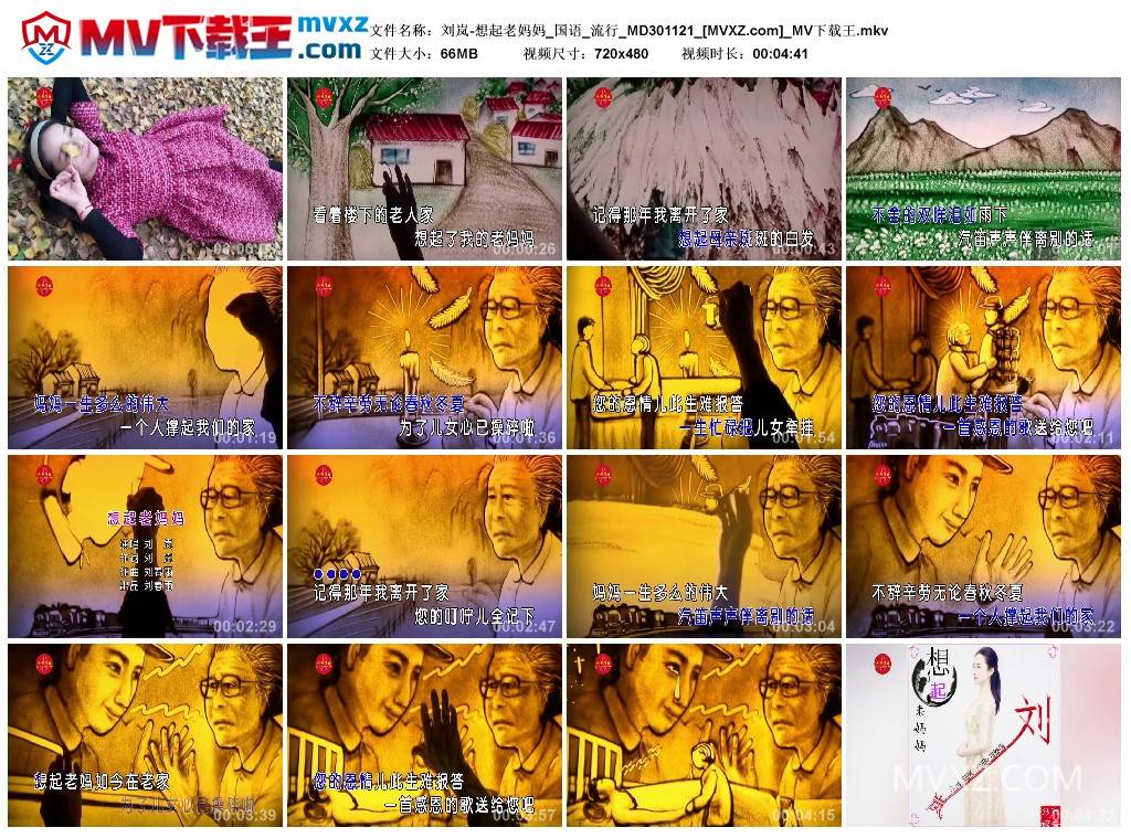 刘岚-想起老妈妈_国语_流行_MD301121